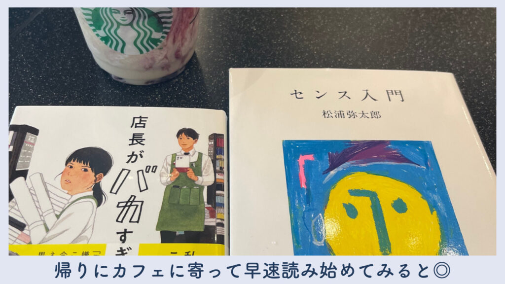 実際に書店に併設しているスタバに寄った際の画像